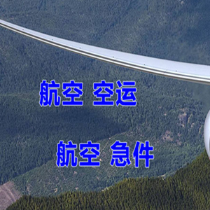 南通兴东机场快递快递-选东方航空和上海航空